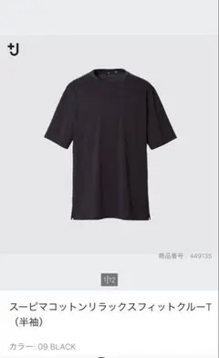 【新品未使用】UNIQLO+J スーピマコットンリラックスフィットクルーT【L】