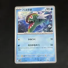 【メルカリ内1点限り】バスラオ AR psa10 スニダン正規品 2026年最新】バスラオ ポケカの人気アイテム - メルカリ