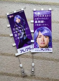 嵐 大野君 飾り