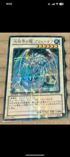 2026年最新】氷結界の龍ブリューナク シークレット DTCの人気アイテム