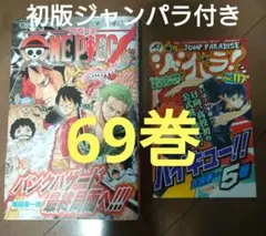 初版・帯付・特別描きおろしコミック付】ONE PIECE 36 ジャンパラ