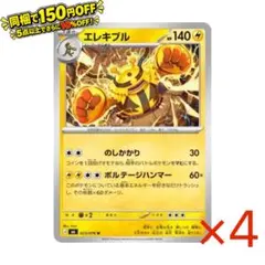 エレキブル R BW6 コールドフレア 021/059 - メルカリ