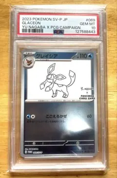 2023 ポケモン グレイシア #069 GEM MT PSA10】 グレイシア 《YU NAGABA》 (プロモ) {069/SV-P} [SV] - magi
