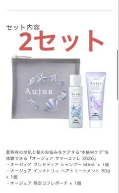 Aujua オージュア コフレ 2個セット ミルボンのサムネイル