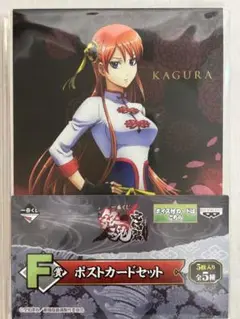 【未開封】銀魂 一番くじ 『銀魂完結篇』F賞 ポストカードセット(5枚入)