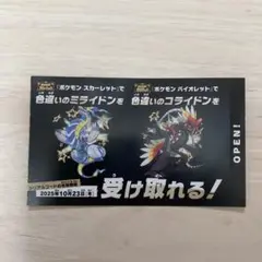 新品 ・未使用 バイオレット スカーレット ミライドン コライドン 色違い
