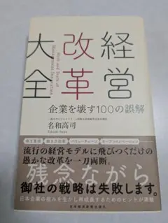 経営改革大全