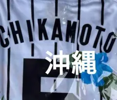 2026年最新】近本 ユニフォームの人気アイテム - メルカリ