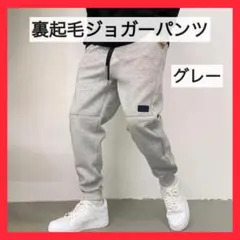 ジョガーパンツ 裏起毛 グレー　スウェットパンツ ユニセックス 暖かい XL