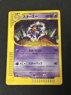 スターミー e キラ ホロ 2002 045 1st スターミー e キラ ホロ 2002 045 1st - メルカリ