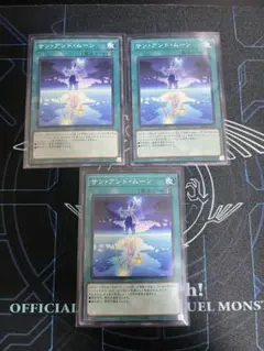 遊戯王OCG サンアンドムーン　ノーマル　3枚