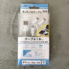 新品未使用未開封　オーム電機 OHM 3in1USBケーブル SMT-L1MCL