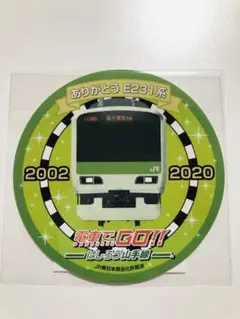 【非売品】電車でGO！！はしろう山手線　オリジナルステッカー