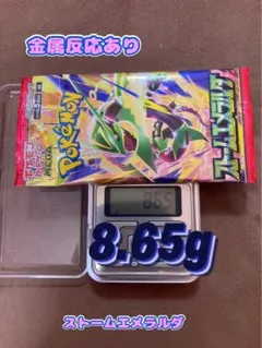 ポケモンカード 新品未開封　ストームエメラルダ 1パック 金属反応あり