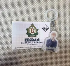 EBiDAN アンブレラマーカー 田中雅功