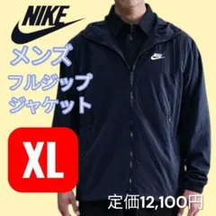 NIKE AS M NK CLUB WVN FZ JKT XLサイズ