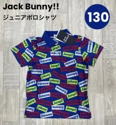 【新品】ジュニア ポロシャツ 130㎝ ジャックバニー ブルー 537 子供服