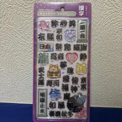 ボンボンドロップシール　和柄　漢字　クーリア正規品