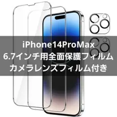 iPhone14ProMax 保護フィルム カメラレンズ