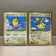 ポケモンカード　なみのりピカチュウ・そらとぶピカチュウ　コロコロ　旧裏