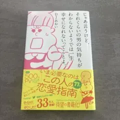 じゃあ言うけど、それくらいの男の気持ちがわからないようでは一生幸せになれないっ…のサムネイル