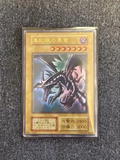 ②新品とはいきませんが。綺麗です。真紅眼の黒竜 初期 ウルトラレア