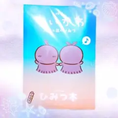 映画ちいかわ 人魚の島のひみつ 入場者特典 第5弾 ひみつ本