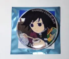 鬼滅の刃 柱展 柱百景 エモーショナル缶バッジ 冨岡義勇 No.24