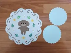 メッセージカード クラフトパンチ トイプードルさんセット