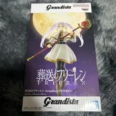 Grandista-FRIEREN フリーレン フィギュア 新品未開封品 最安品