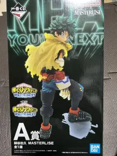 一番くじ　僕のヒーローアカデミア　A賞　緑谷出久のフィギュア　新品　ヒロアカ