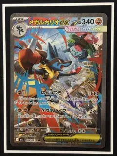 A*C様 ポケモンカード　メガブレイブ　メガルカリオex SAR