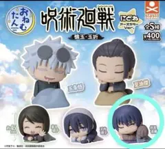 カプセルトイ 呪術廻戦 懐玉・玉折 おねむたん 伏黒甚爾