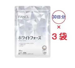 ファンケル ホワイトフォース 90日分 （180粒×3袋）のサムネイル