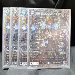 [追跡発送]超神星　DOOMドラゲリオン　銀トレジャー　4枚