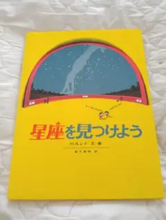 星座を見つけよう