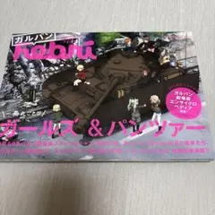 Febri ガルパン 劇場版 エンサイクロペディア