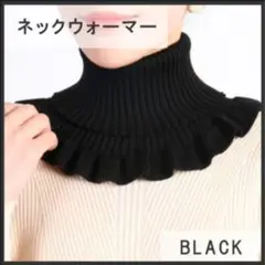 ネックウォーマ― レディース 黒 付け襟 ハイネック タートルネック 韓国 新品