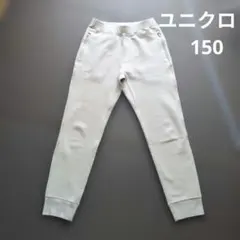 ユニクロ ロングパンツ 150 アイボリー