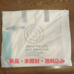 【完売品】大阪関西万博 UAEパビリオン限定 アラブ首長国連邦 トートバッグ