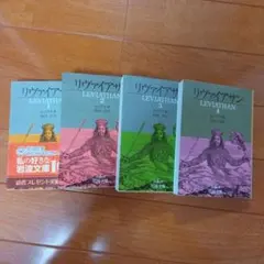 2025年最新】リバイアサン の人気アイテム - メルカリ