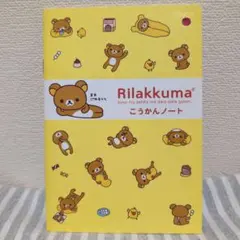 サンエックス リラックマ リラックマカフェ 通帳カバー 平成レトロ