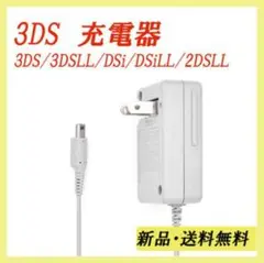 メルカリ最安【送料無料】3DS 充電器 ACアダプターrrr