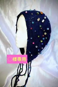ニット帽 ボンネット ハンドメイド ビーニーバラクラバ ビーズビジュー付き