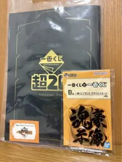 一番くじの一番くじB賞