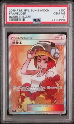 PSA10 溶接工 SRのサムネイル