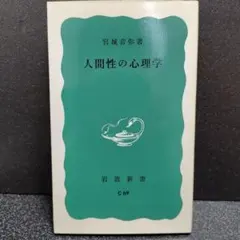 新書 人文