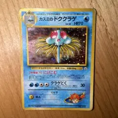【渦あり】カスミのドククラゲ 旧裏　Pokémon