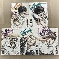 2025年最新】松本大洋 漫画セットの人気アイテム - メルカリ