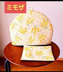 60 ミモザ　ティーポットカバー　ティーコゼー 　ティーコジー　ティーマット